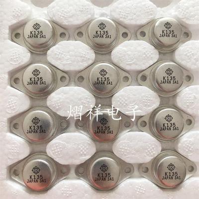 2SK135 TO-3 K135 发烧音频功放管 铁帽三极管 可直拍