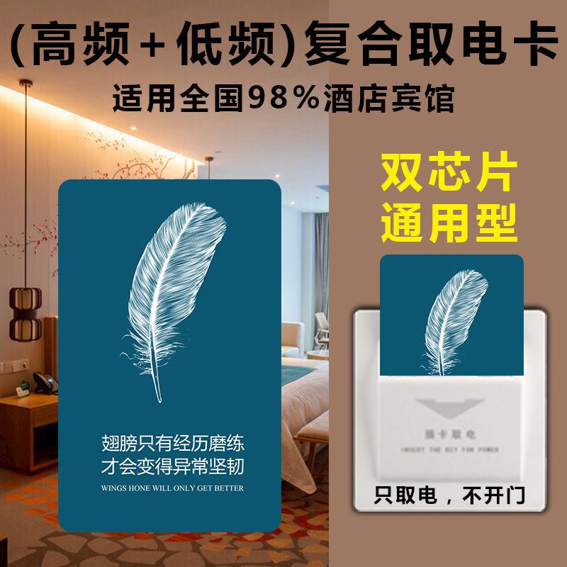酒店通用万能取电卡复合白卡宾馆旅店插卡取电开关卡感应住店房卡