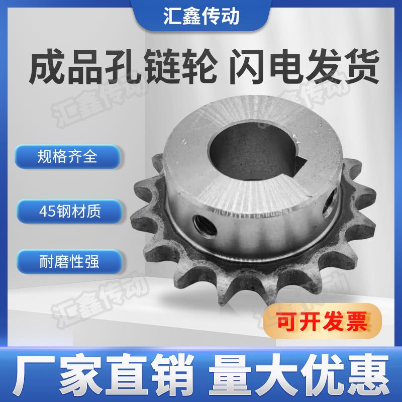 45钢链轮成品孔4分5分6分配08B10A12A链条10齿到40齿 链轮齿轮