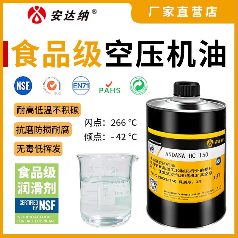 食品级空压机油HC150高压打气机30mpa专用充气泵活塞式机械润滑油