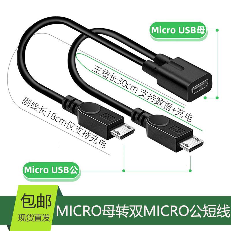 microusb一分二电源线安卓一母二公数据线typec充电线延长转接口1