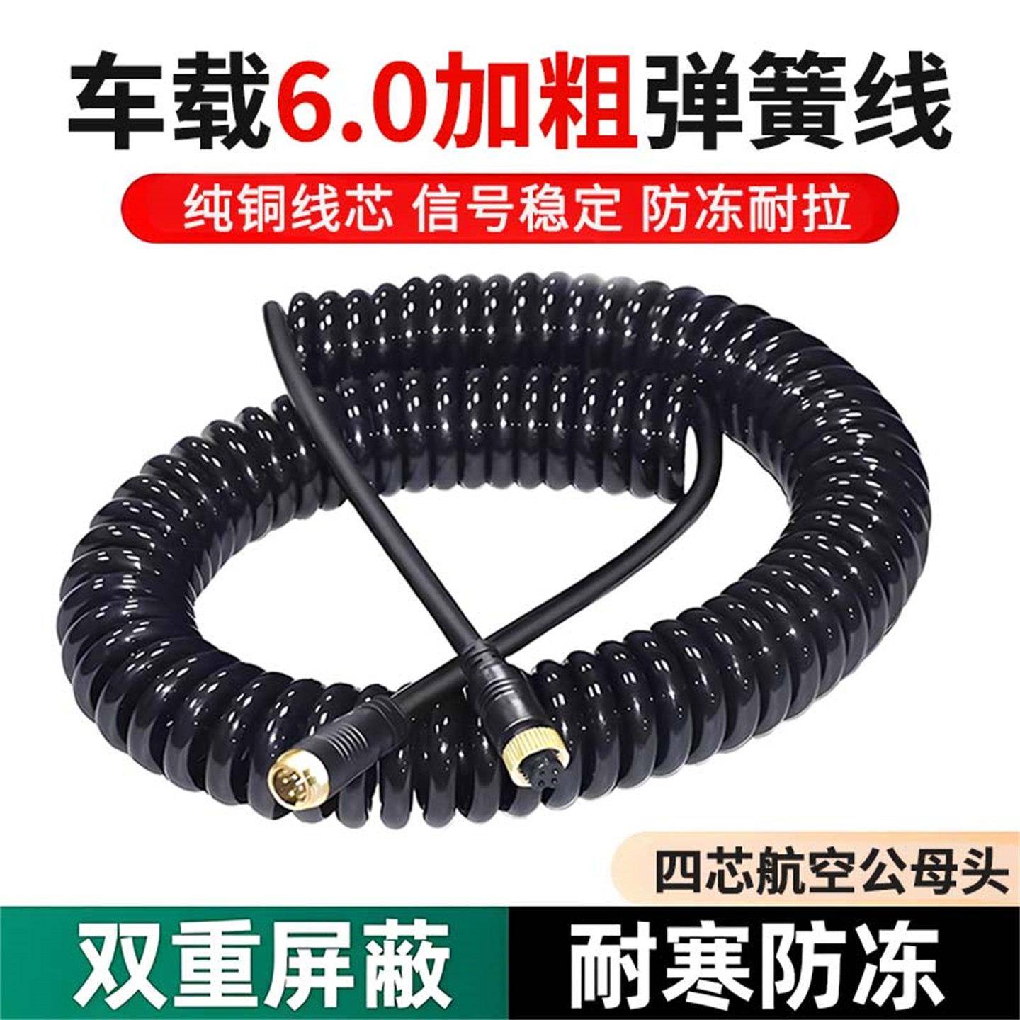 半挂车加粗航空弹簧线 线货车倒车影像视讯摄影机四路监控连接线