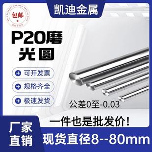 直径8 圆钢 研磨光轴 P20磨光圆 3Cr2Mo圆棒 光圆