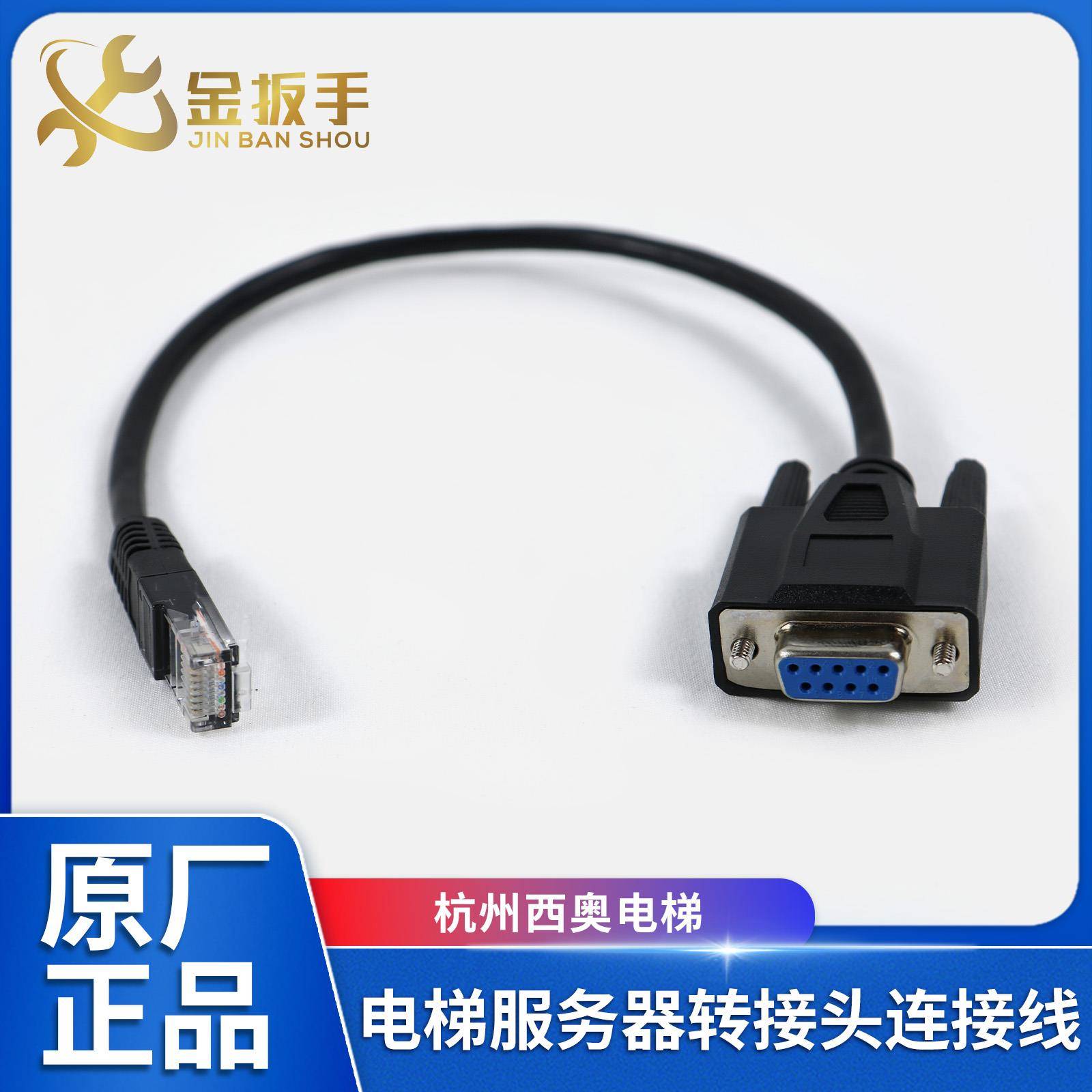 杭州西奥电梯Easy-Con-Plus门机盒变频器 调试服务器转接头连接线