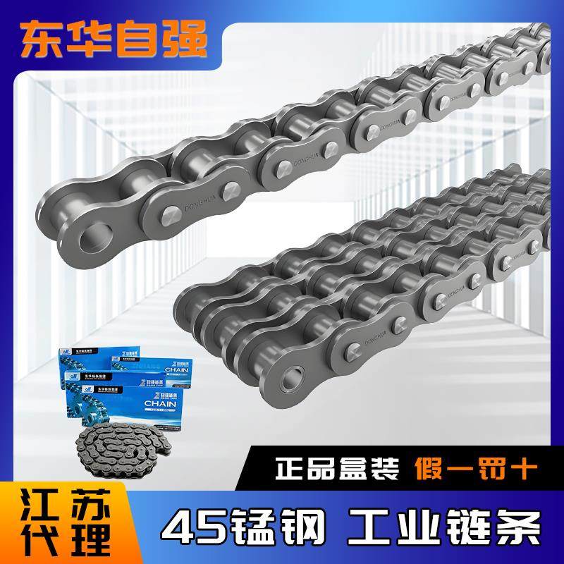 东华炼条06B08B08A10A12A16A20A24A28A32A工业传动单双滚子炼