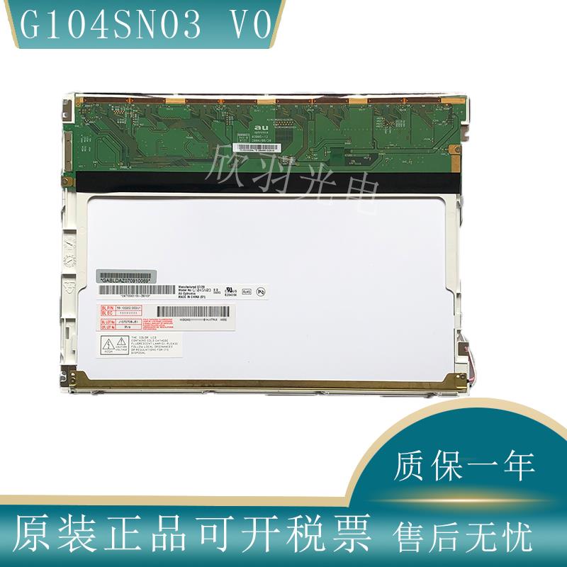 友达10.4寸液晶屏AU10.4寸G104SN03 V.0 G104SN03 V1可改LED显示