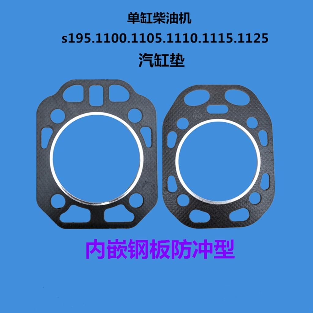 单缸柴油机缸垫S195 1100 1105 1110 1115 1125汽缸垫气缸牀