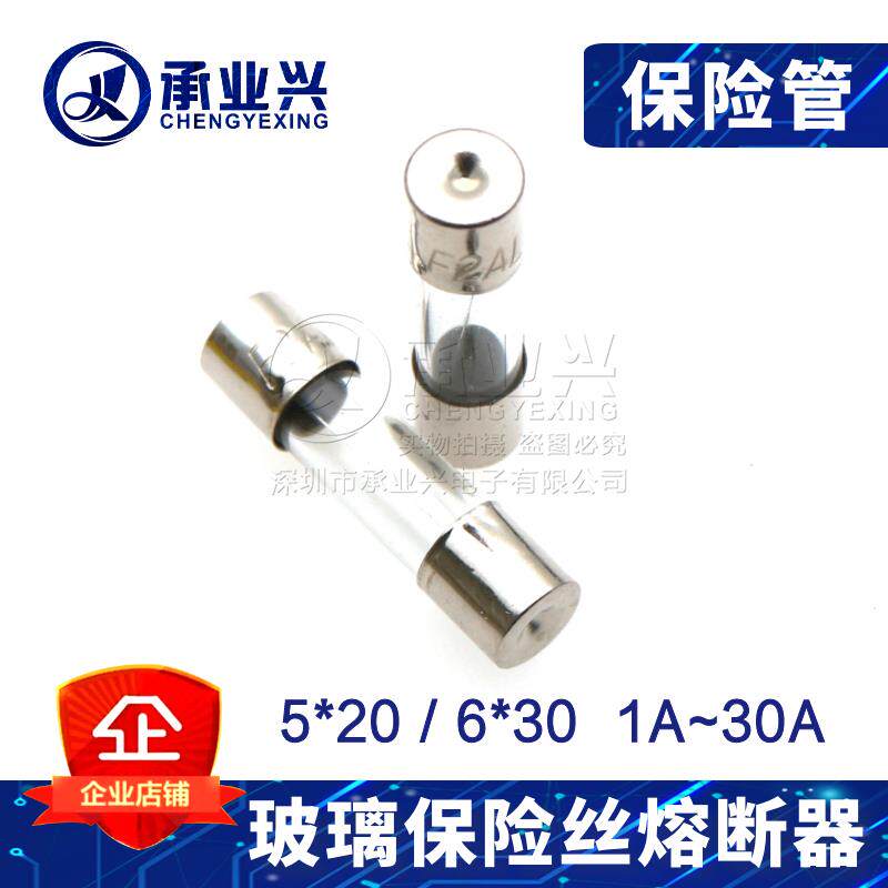 玻璃保险管5*20 6*30 250V 1A 2A 3A 4 5 6 8 15 20A保险丝熔断器
