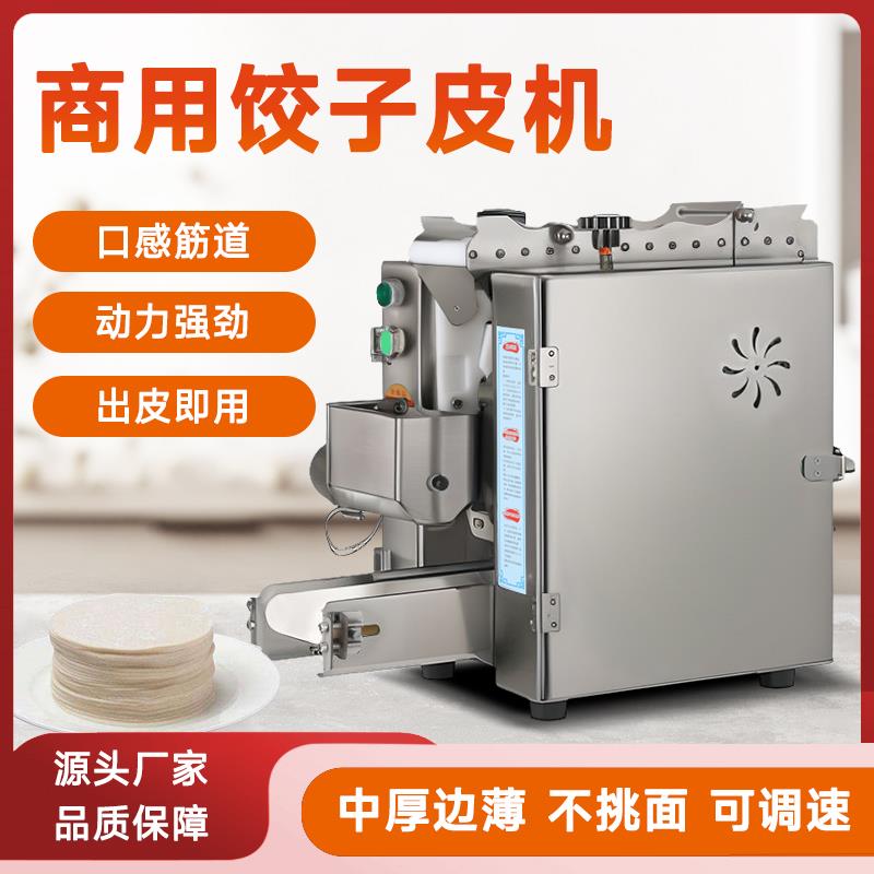 商用自动饺子皮机小型多功能擀面压面皮机器家用包子馄饨烧麦皮机