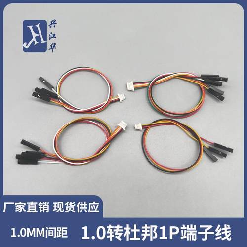 定制.现货SH1.0MM间距对杜邦1P端子线电子线连接线彩排线喇叭线