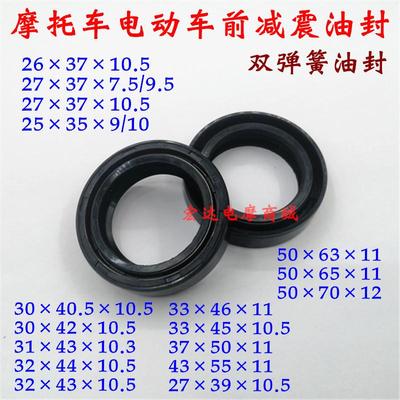 电动车摩托车油封 前减震器油封前叉油封26 27 30 31 32 33 43 50