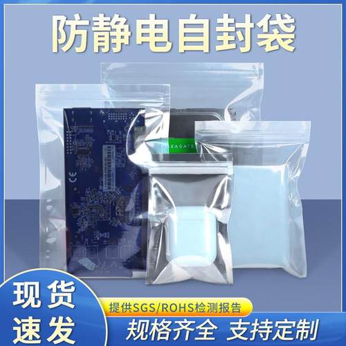 防静电袋自封袋骨袋led灯条屏蔽袋电子主板袋硬盘袋大号电路板袋