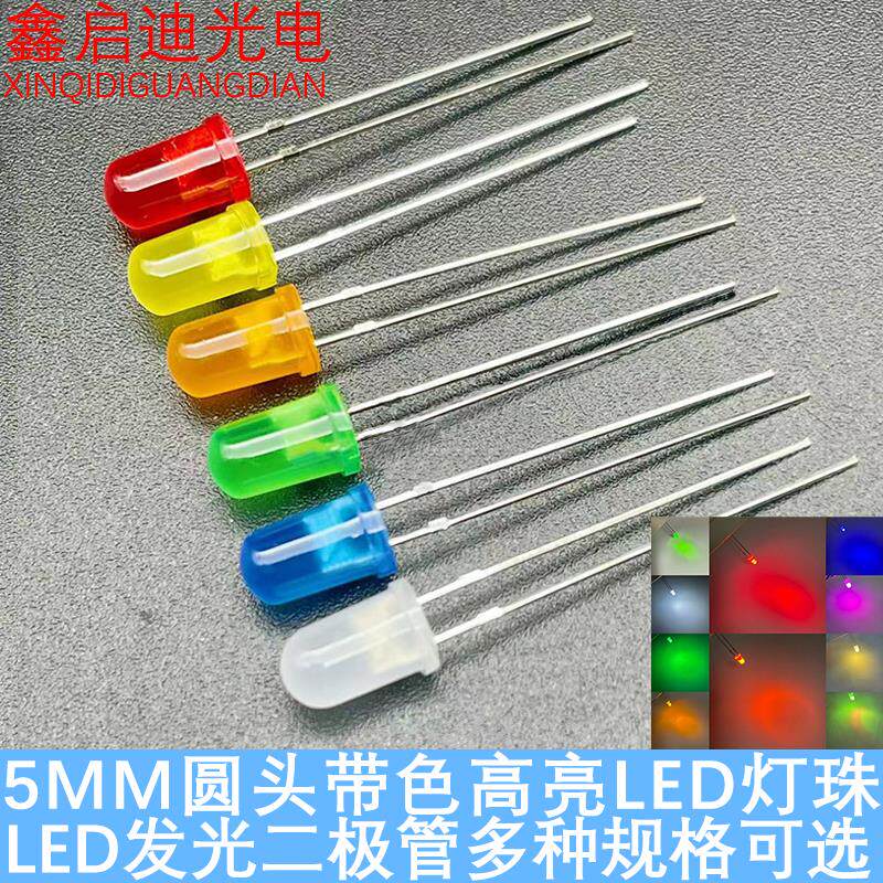 F5MM圆头带色雾状有边红橙黄绿蓝白粉七彩 LED发光二极管灯珠高亮