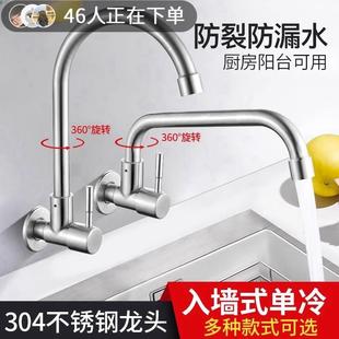厨房单冷水槽龙头洗衣池水龙头洗菜池阳台水槽家用水笼头 入墙壁式