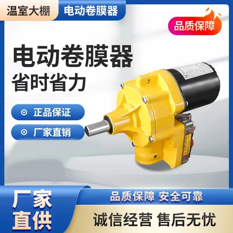 DC24伏加粗轴电动卷膜器温室大棚卷帘机自动放风机通风正反转