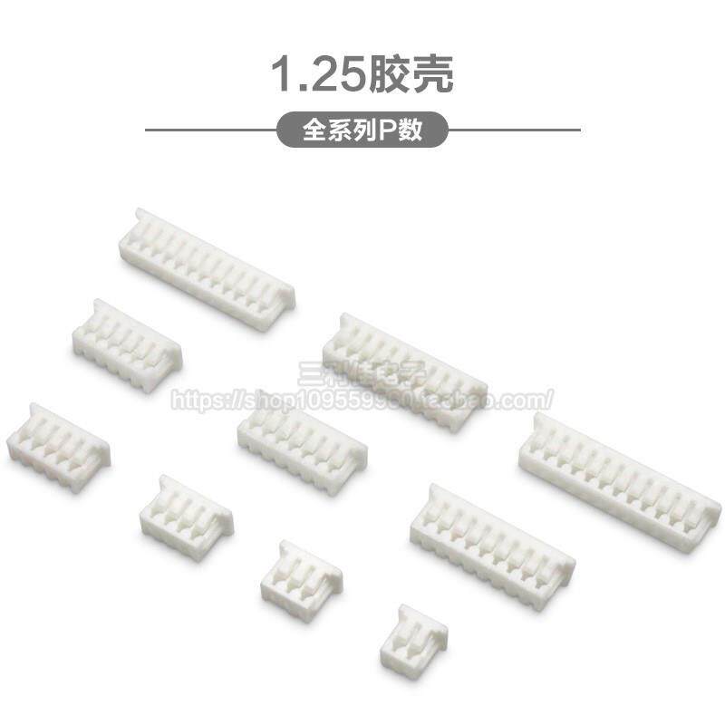 胶壳 1.25mm间距 插头 连接器 接插件 2P3P4P5P6P7P8P9P10P-14P