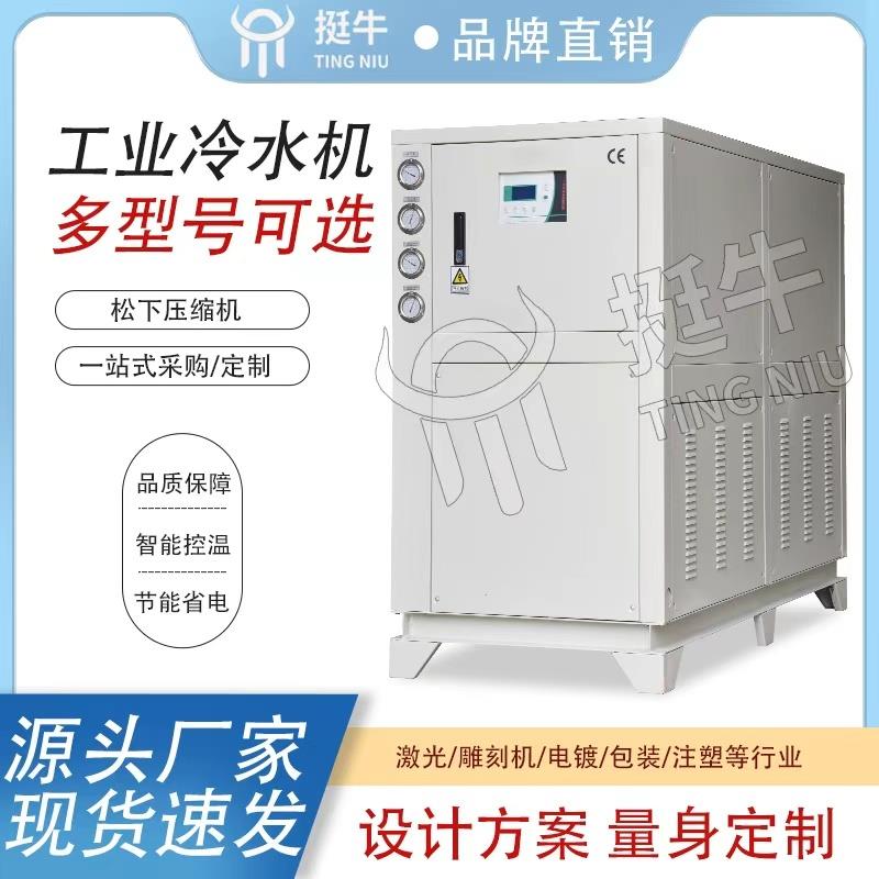 水冷式冷水机智能控温冰水机循环水水冷压缩机10匹注塑模具降温机