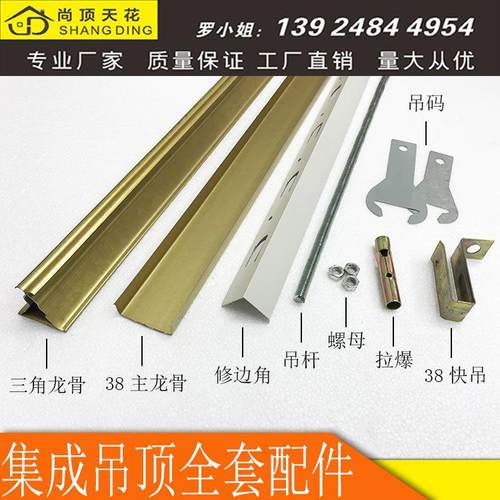 集成吊顶龙骨配件三角龙骨38主龙骨修边条铝扣板安装辅料龙骨架子
