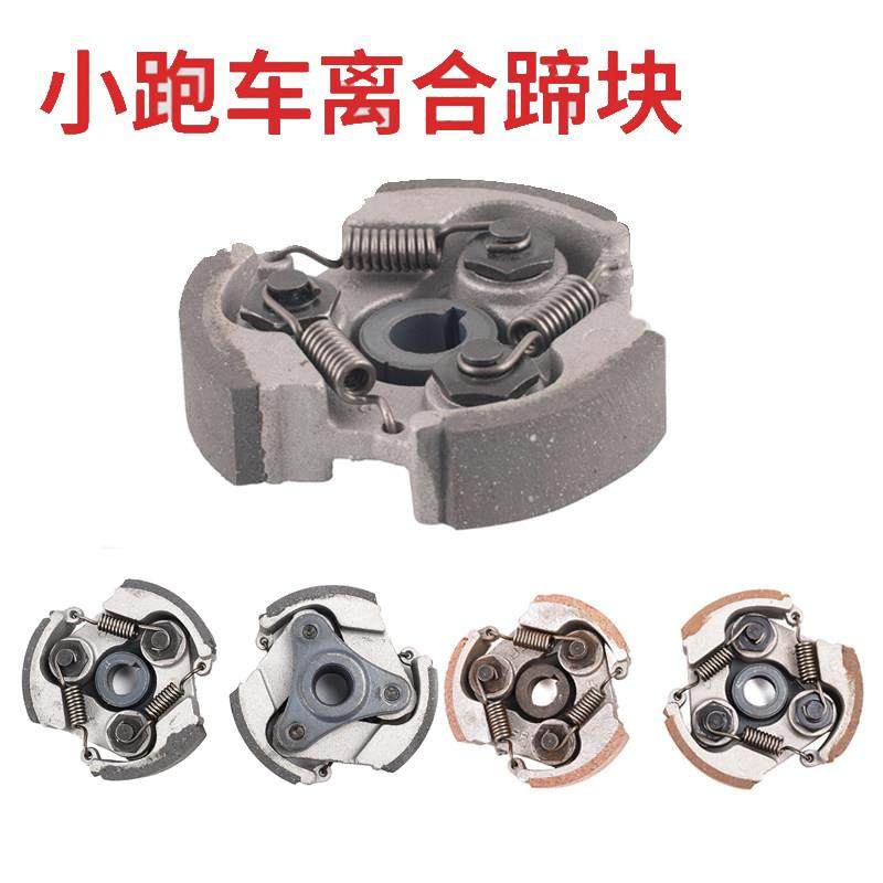 49CC发动机 迷你摩托车配件纯铁离合器块 离合片 小跑车离合甩块