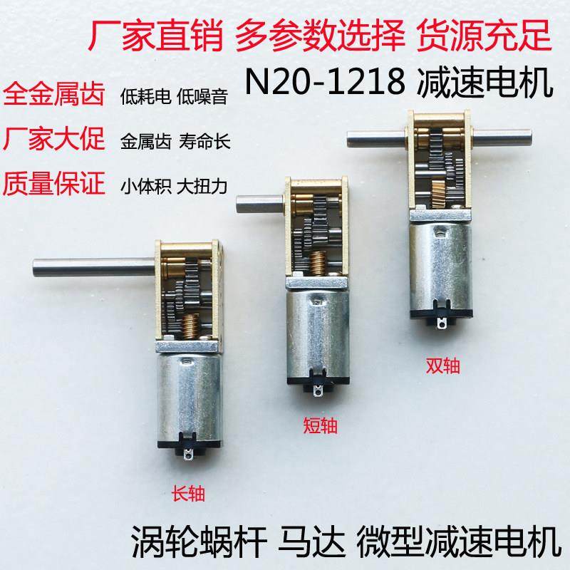 1812-N20微型直流减速电机蜗轮蜗杆自锁双轴加长轴3V6V12V大扭矩