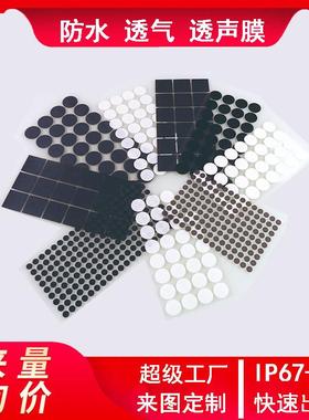 传感器EPTFE薄膜透气阀孔防水膜双向平衡耐压散热咪头防尘防水膜