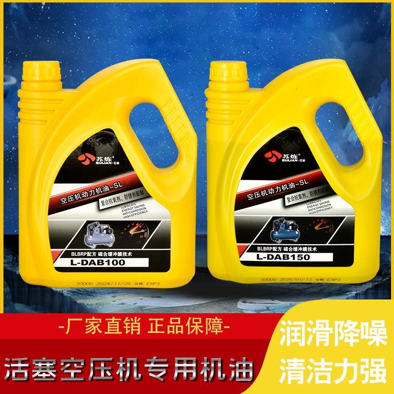 苏炼牌L-DAB100/150号活塞式空压机油空气压缩机专用油气泵油6斤