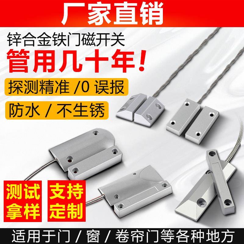 MC-51有线铁门磁警报器常闭常开防火门门磁开关感应器门窗感测器