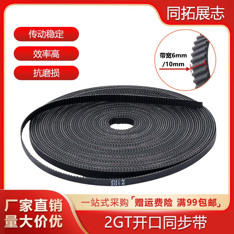 3D印表机2GT同步带 高品质橡胶PU钢丝 GT2传动开口皮带频宽6/10mm