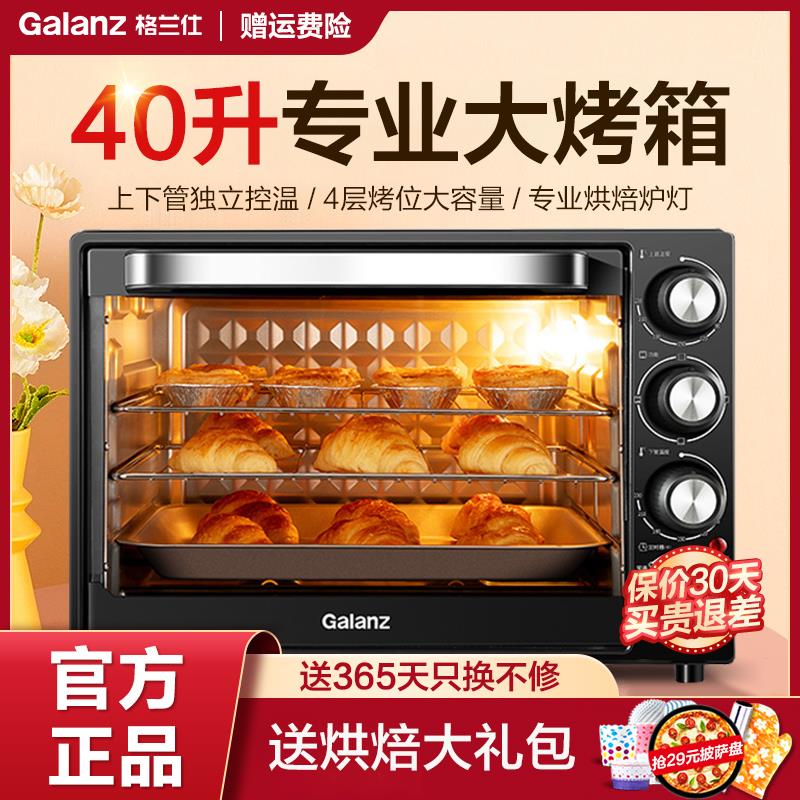 格兰仕电烤箱家用烘焙小型迷你全自动多功能40升大容量2024新款
