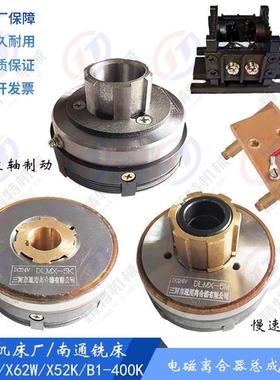 铣床离合器X62W/X53K/52K 电磁离合器DLMX-5K/M/5Z快速 慢速 制动