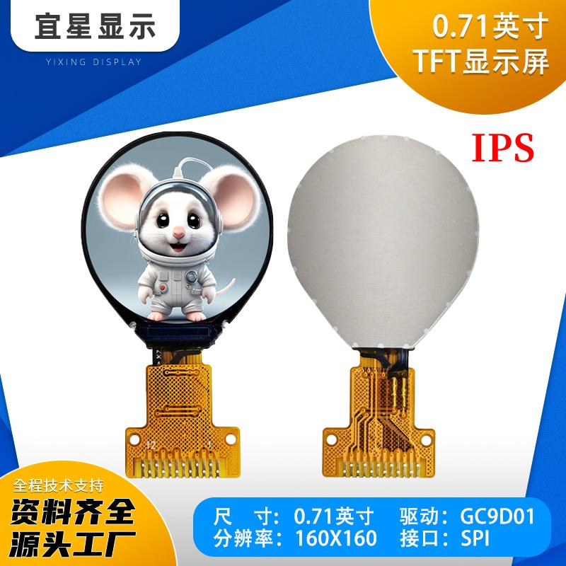 宜星0.71寸TFT显示屏GC9D01小屏160x160液晶屏LCD全视角SPI彩屏