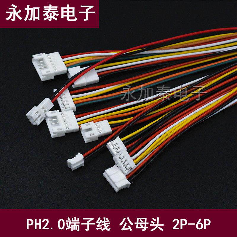 PH2.0空中对接线2P3P4P5P6公母端子线连接线2MM单头镀锡20CM母头
