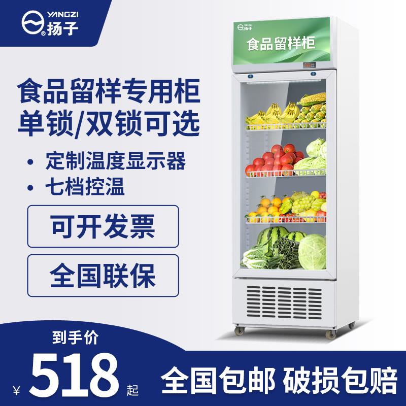 扬子冷藏保鲜幼儿园食品留样柜带锁餐厅食堂小冰箱商用展示留样柜