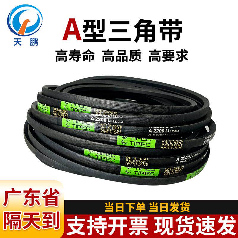 天鹏A型三角带 橡胶工业传动齿形皮带适用于A500-A4000Li