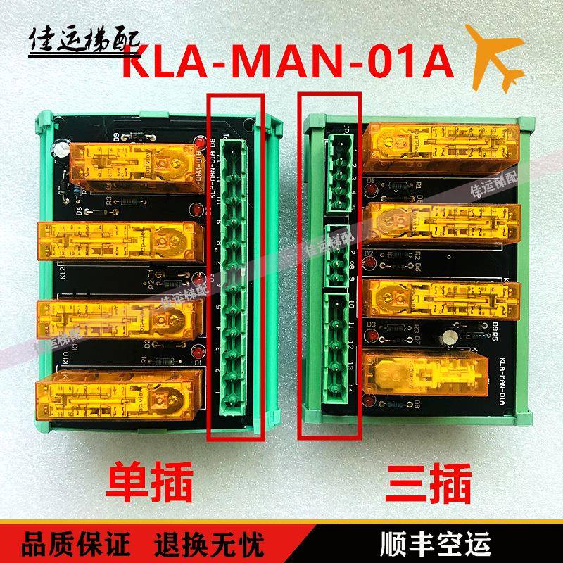 康力电梯门旁路板继电器板KLA-MAN-01A三个端子 单插口实拍现货