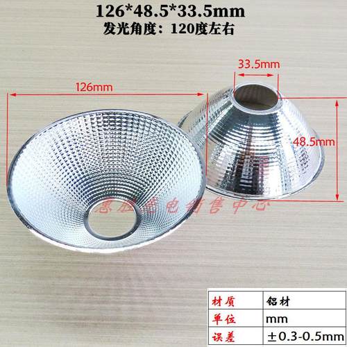 COB光源led反光杯 89mm92mm126mm165mm led反光碗 铝反光杯