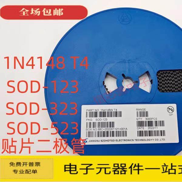 贴片开 关二极体 1N4148W 网版印刷:T4 SOD-123 323 523 1206 3K/
