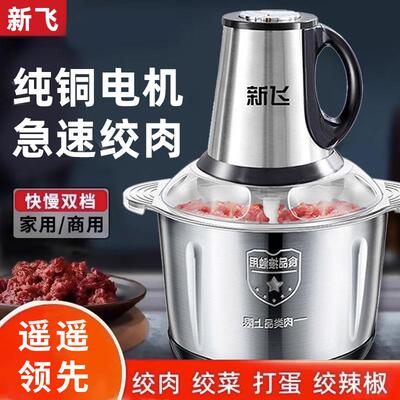 新飞家用绞肉机官方旗舰店正品多功能料理机2024年新款小型碎肉机