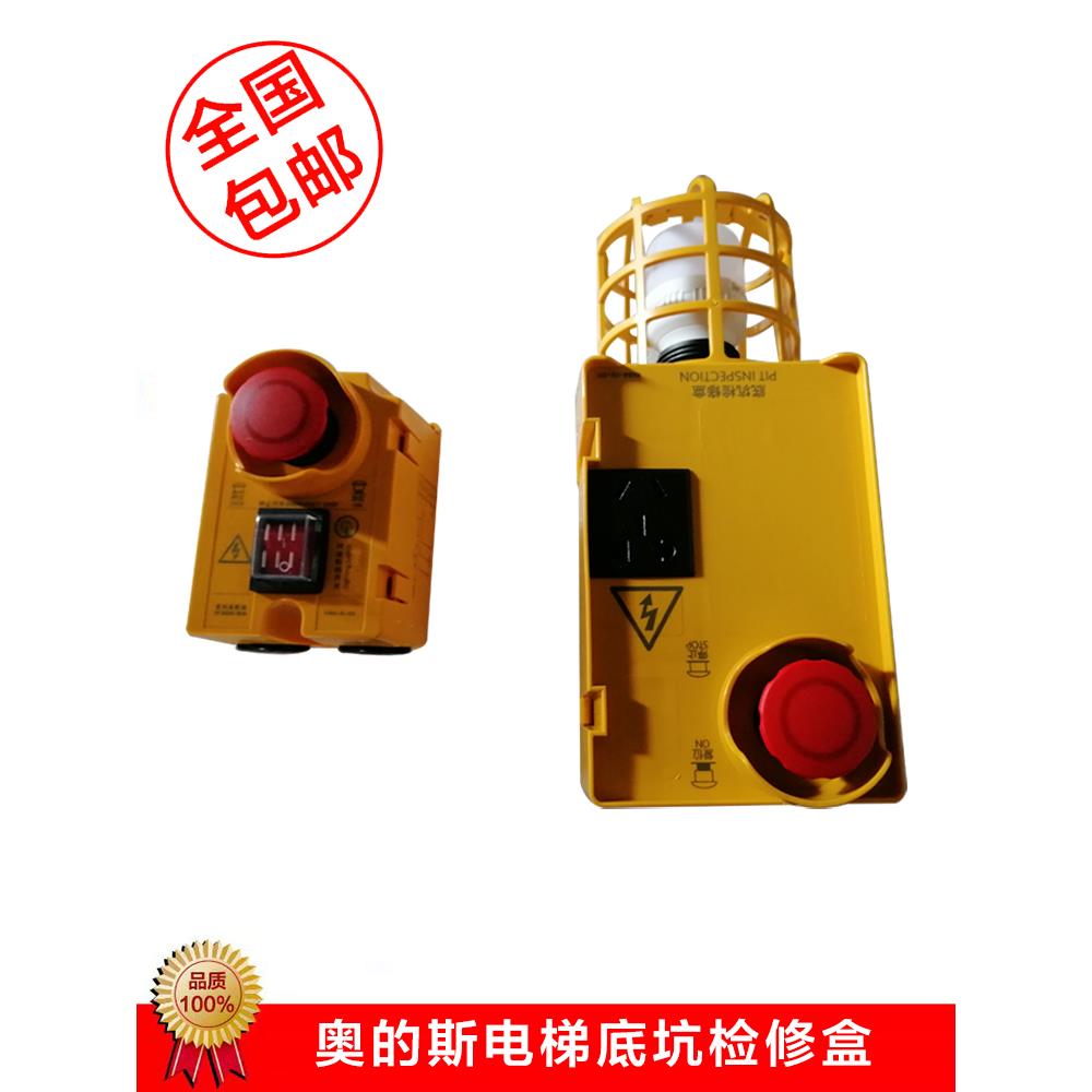 HAA22800AE2奥的斯电梯底坑检修盒新款HAA22800AF1包邮当日发货