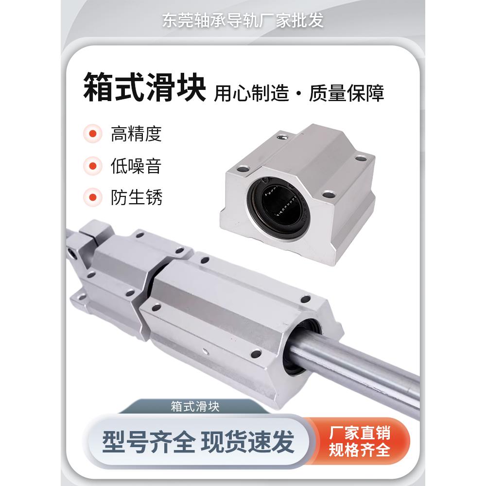 箱式直线轴承滑块光轴SCS8/10/12/16/20/25/30/35/40/50/60UU/LUU