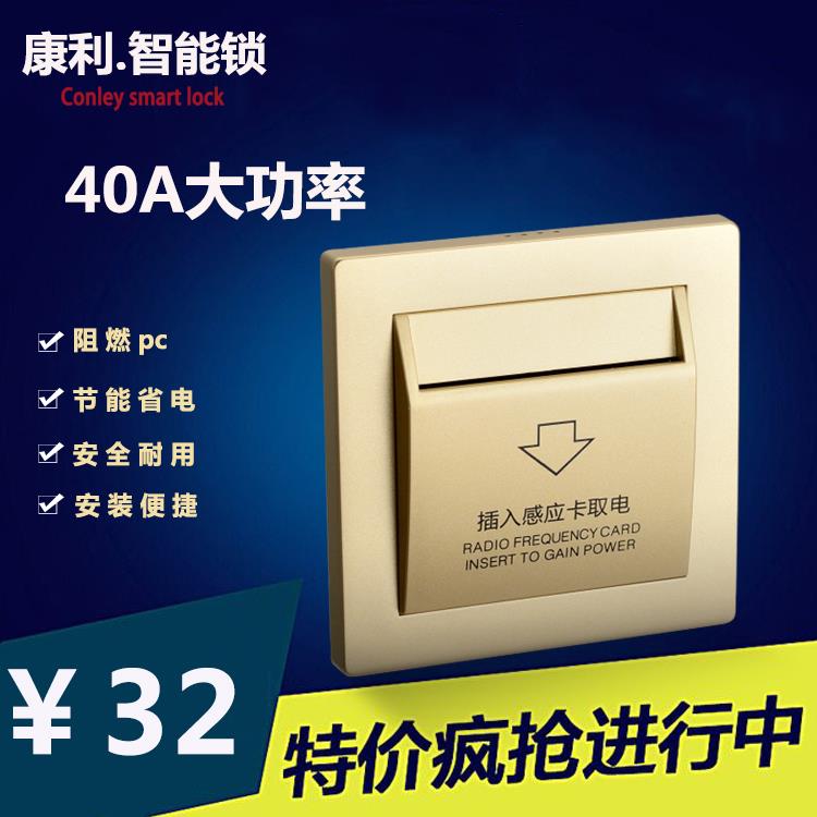 取电开关低频零线高频酒店宾馆插卡40A感应卡取电器自带延时房卡