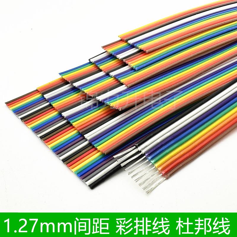 2651彩排线杜邦线1.27mm间距彩色排线28AWG10/14/16/20/26/34/40P