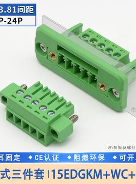 免焊对插KF2EDGWC3.81mm带法兰穿墙固定接线端子15EDGKPM3.5插头P