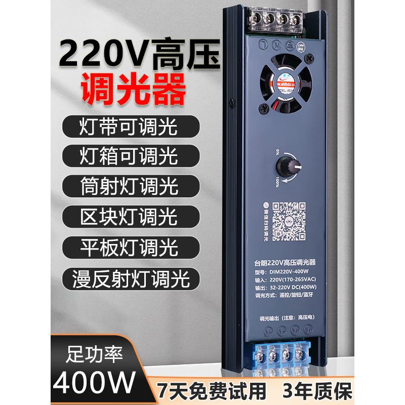 220v高压调光器漫反射灯条区块链灯片软膜灯箱灯泡LED灯带控制器