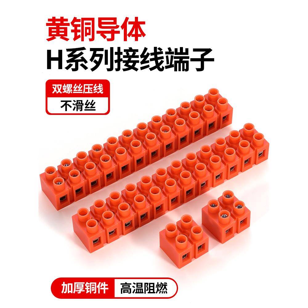 端子座H-2519端子座2/3/5/6/10/12P铜线基线连接并联装置