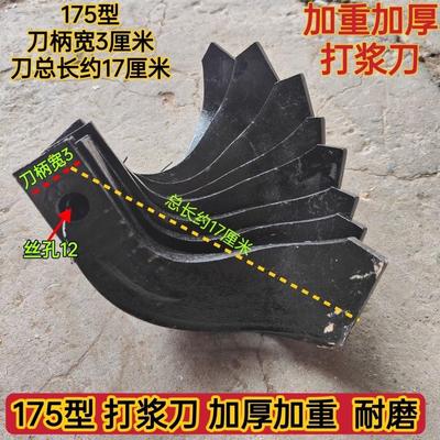 旋耕机配件豪丰打浆刀175型原厂加厚加重耐磨水田打浆刀 物流包邮