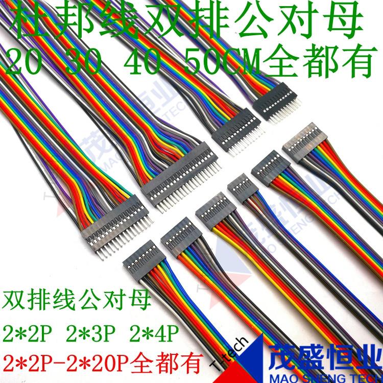 双排杜邦线彩排线公对母40CM2.54MM间距2*2P3P4P5P6P7P8P9P10-20P