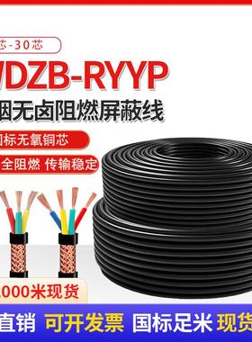 低烟无卤阻燃屏蔽电缆线WDZB-RYYP RYYSP2 3 4 5芯信号控制软电线