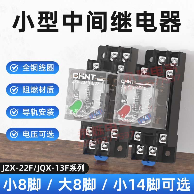 正泰中间继电器JZX-22F(D)/2Z/3Z/4Z JQX-13F/2Z交流 带灯直流24v