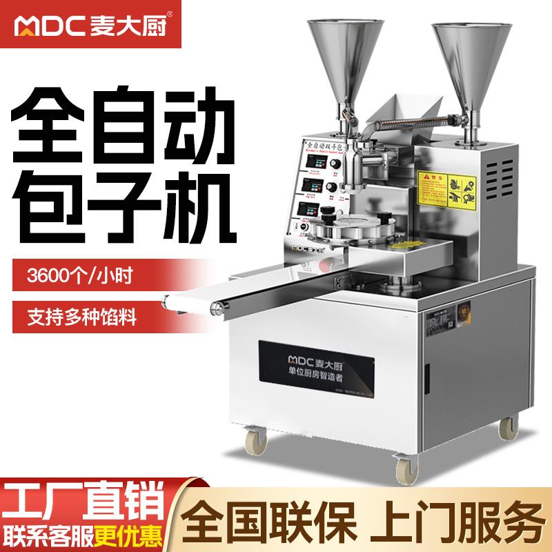 麦大厨包子机全自动商用小型多功能彷手工自动包包子小笼包All
